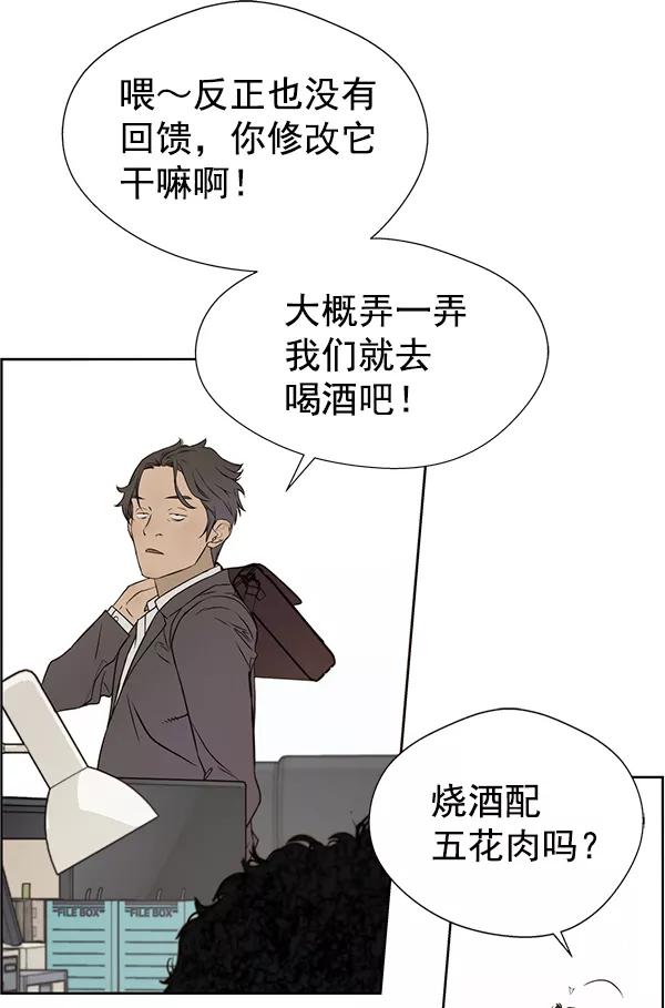 男子汉 - 第23话 - 第52张图