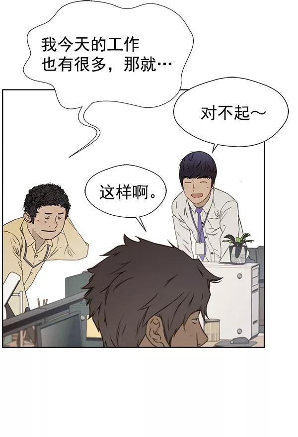 男子汉 - 第23话 - 第56张图