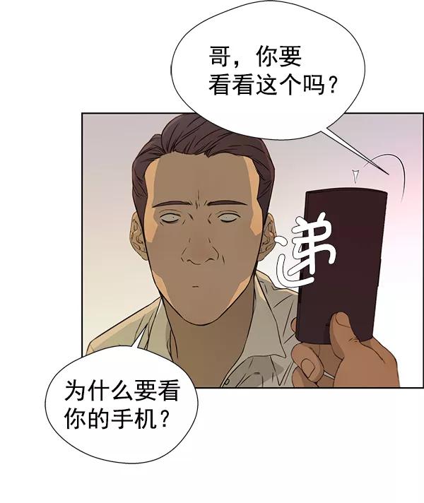 男子汉 - 第23话 - 第76张图