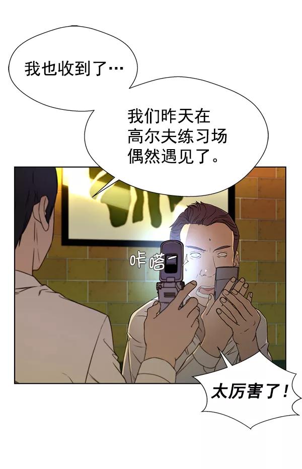 男子汉 - 第23话 - 第78张图