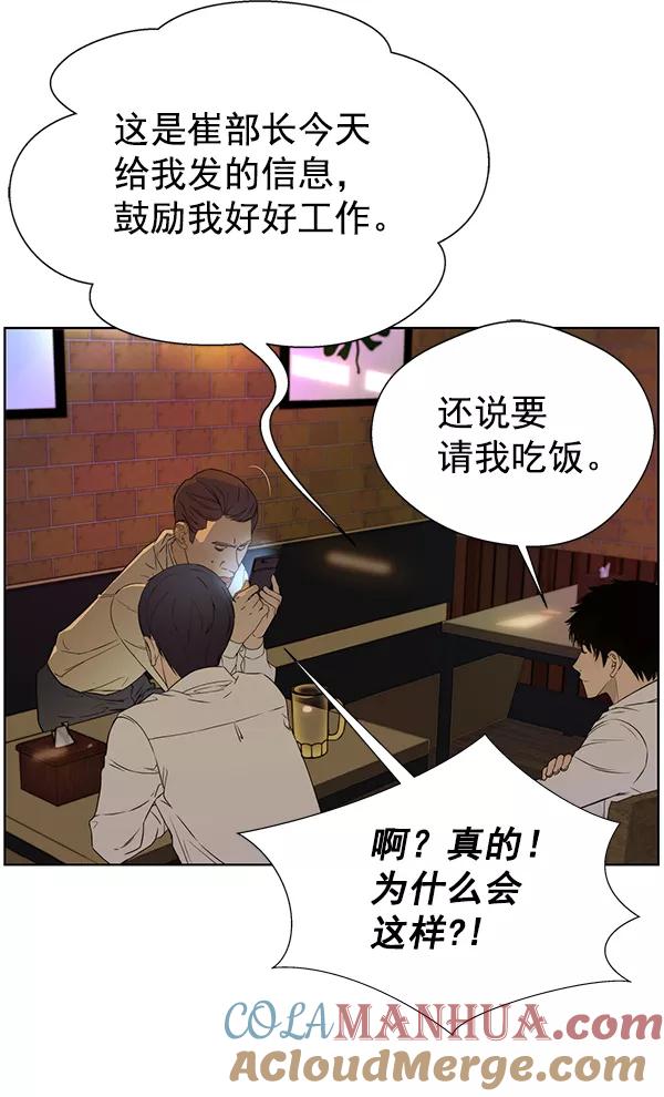 男子汉 - 第23话 - 第77张图