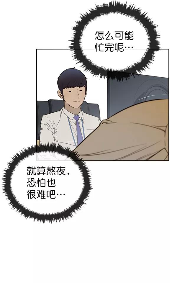 男子汉 - 第23话 - 第51张图