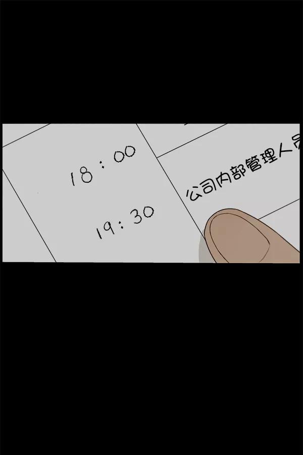 男子汉 - 第23话 - 第90张图