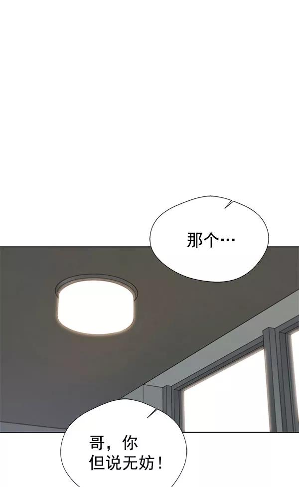 男子汉 - 第24话 - 第98张图