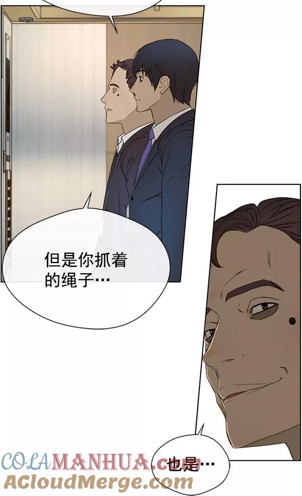 男子汉 - 第24话 - 第85张图