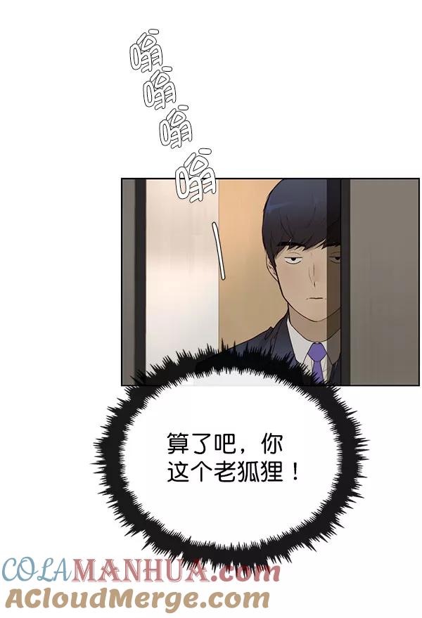 男子汉 - 第24话 - 第89张图