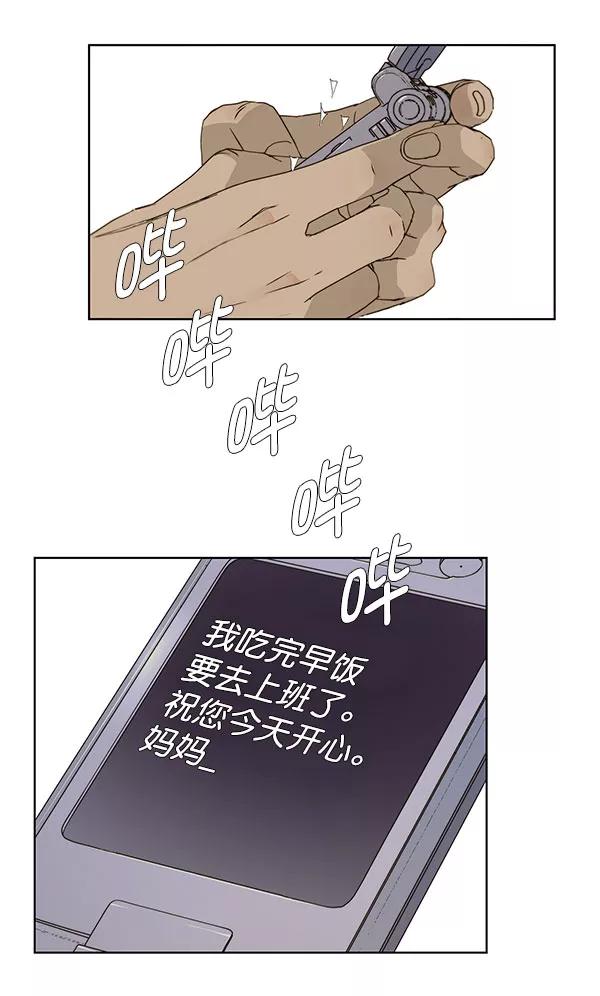 男子汉 - 第24话 - 第35张图