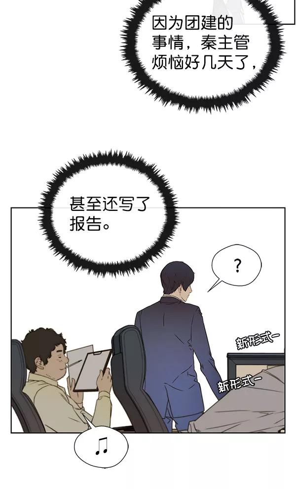 男子汉 - 第24话 - 第94张图