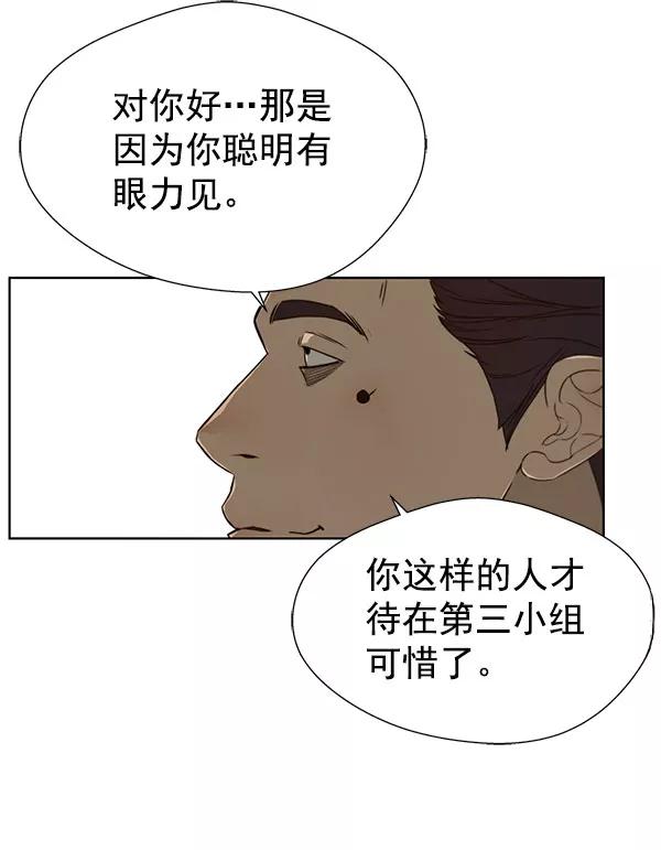 男子汉 - 第24话 - 第83张图