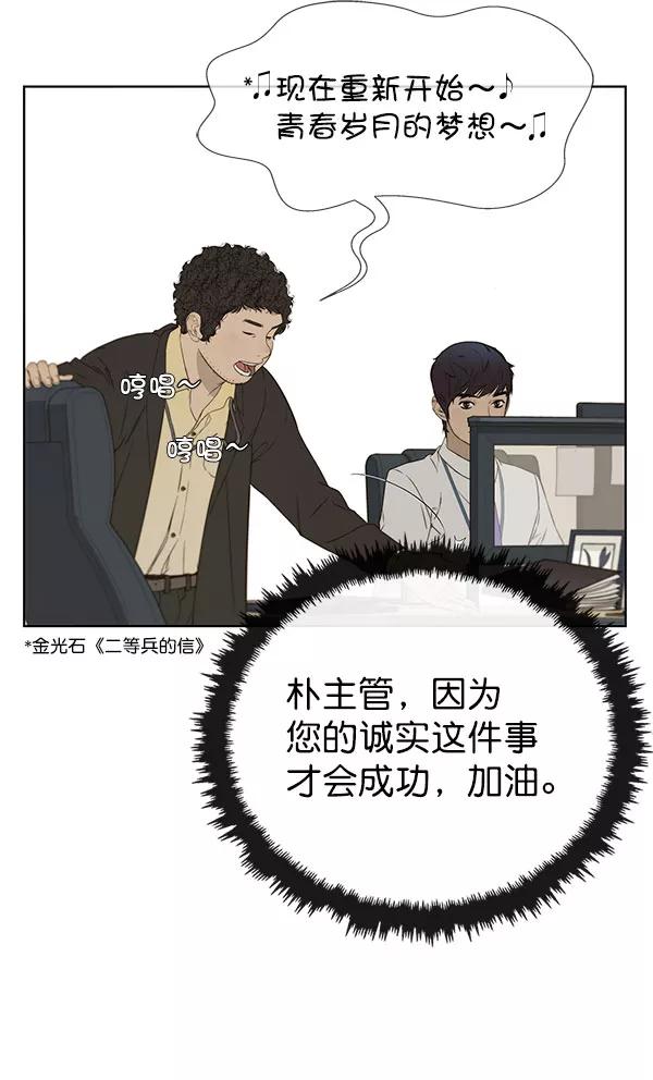 男子汉 - 第24话 - 第51张图