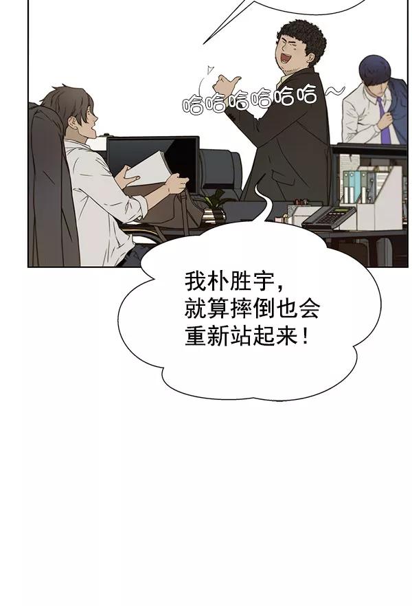 男子汉 - 第24话 - 第50张图