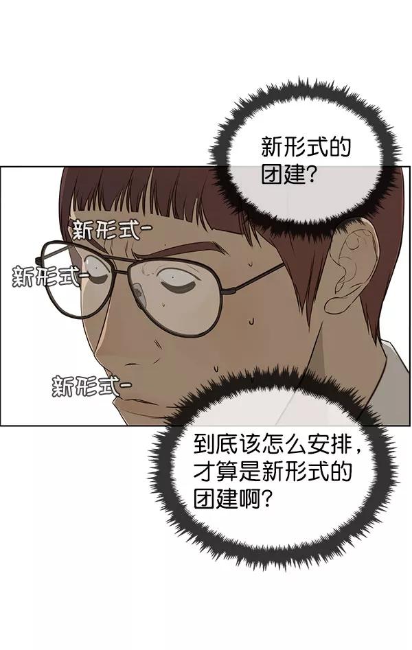 男子汉 - 第24话 - 第75张图