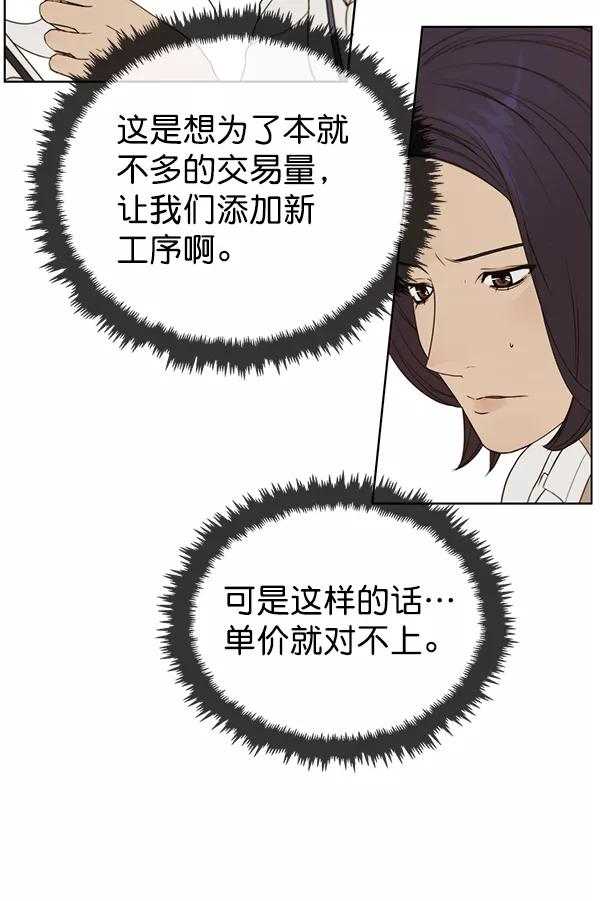 男子汉 - 第25话 - 第44张图