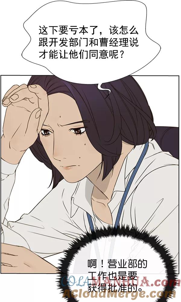 男子汉 - 第25话 - 第45张图