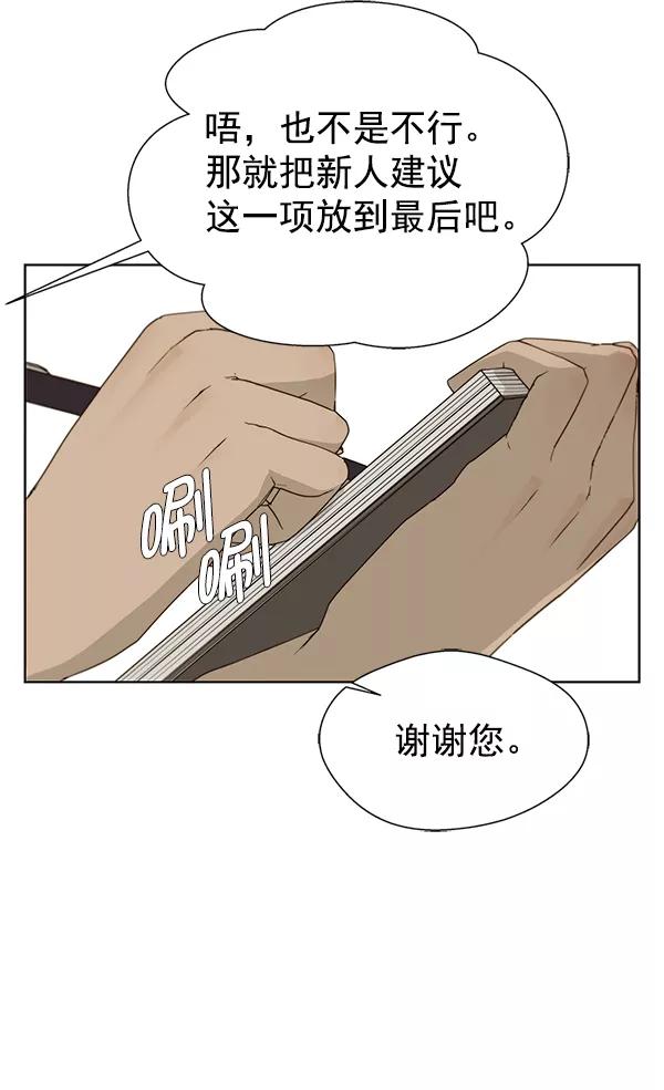 男子汉 - 第25话 - 第28张图