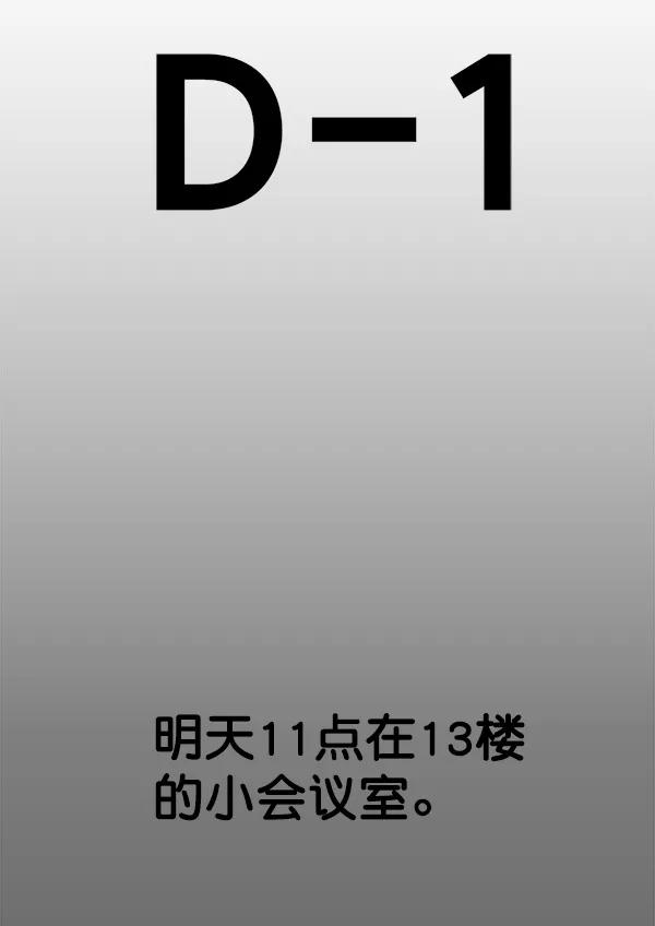 男子汉 - 第25话 - 第66张图