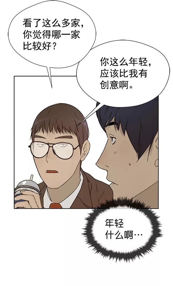 男子汉 - 第25话 - 第22张图