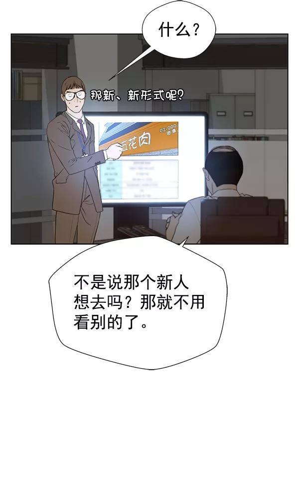 男子汉 - 第25话 - 第54张图