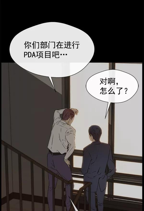 男子汉 - 第25话 - 第74张图