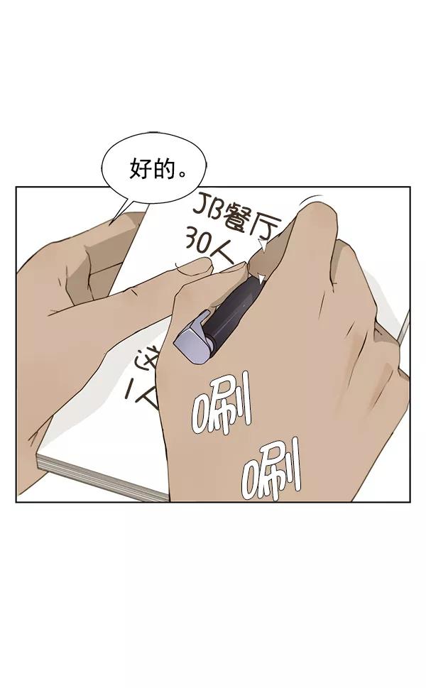 男子汉 - 第25话 - 第4张图