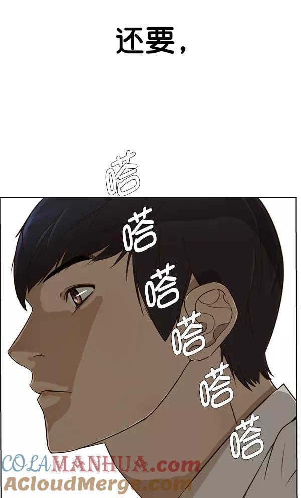 男子汉 - 第25话 - 第89张图