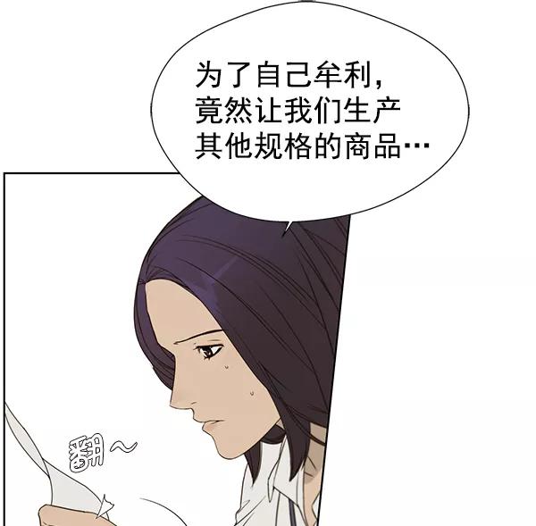 男子汉 - 第25话 - 第43张图