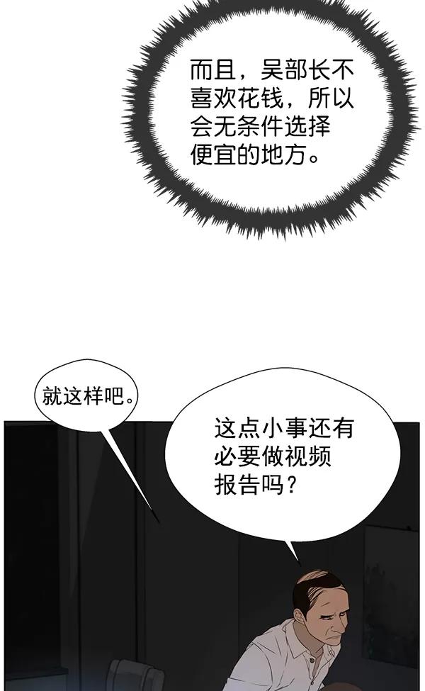 男子汉 - 第25话 - 第58张图