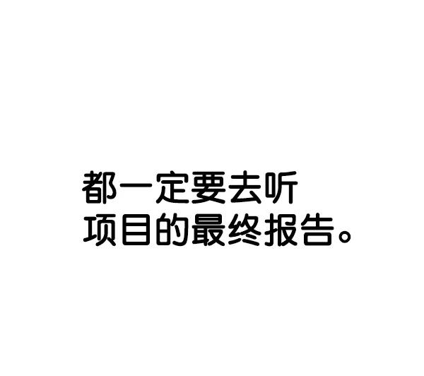 男子汉 - 第25话 - 第87张图