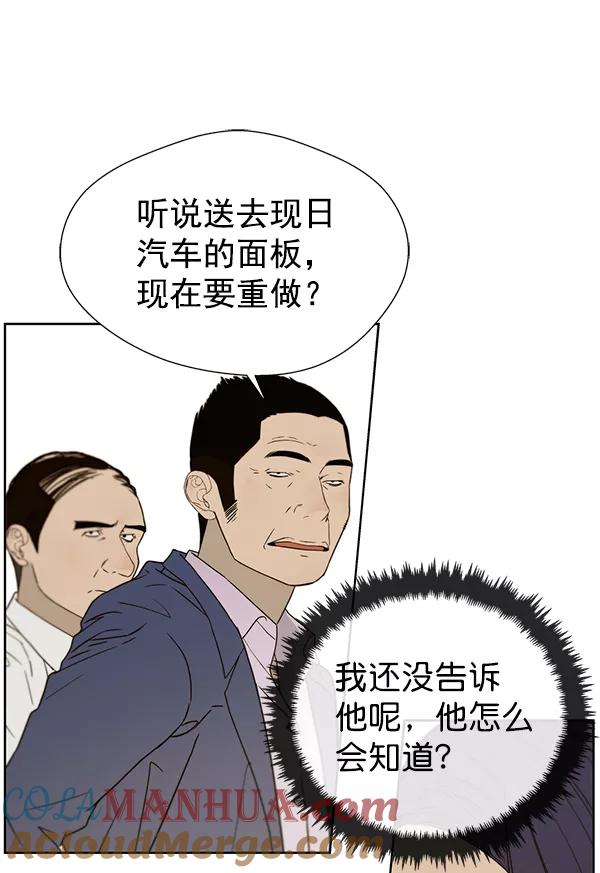 男子汉 - 第26话 - 第81张图