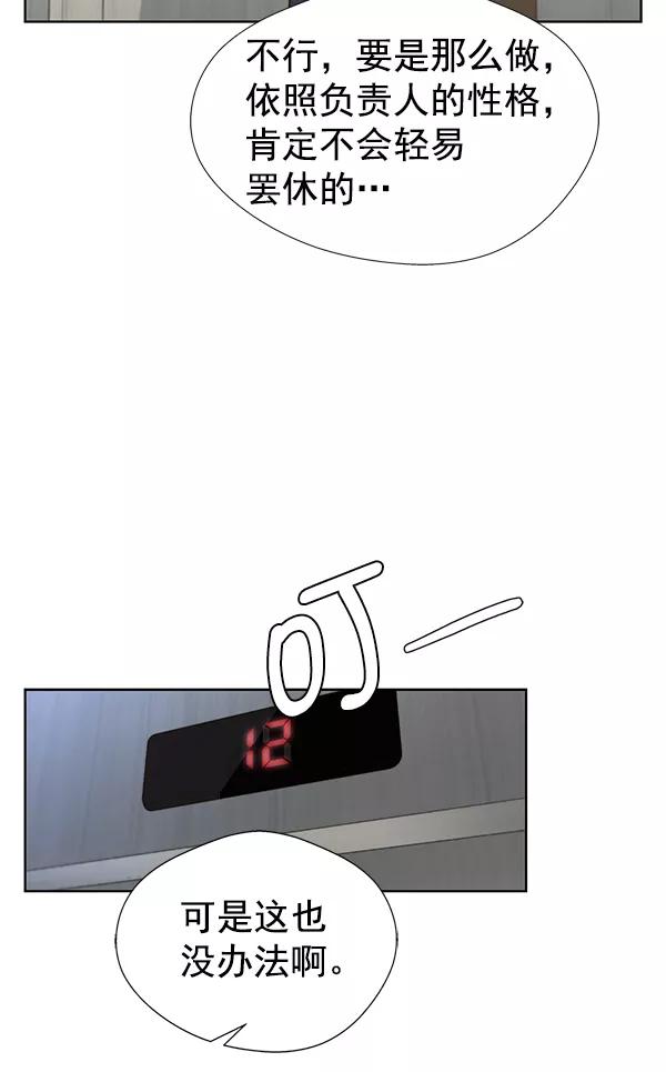 男子汉 - 第26话 - 第76张图