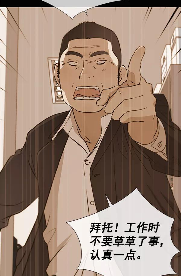 男子汉 - 第26话 - 第86张图