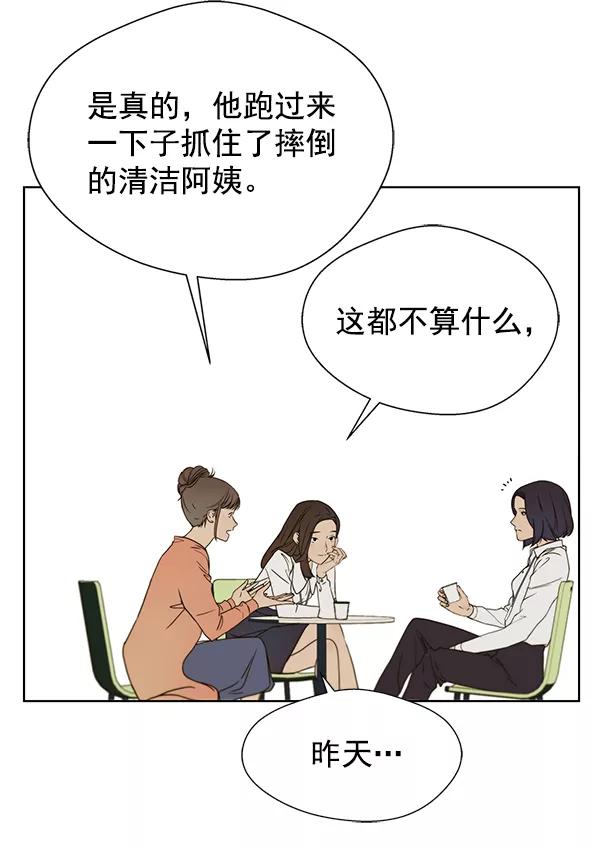 男子汉 - 第26话 - 第16张图