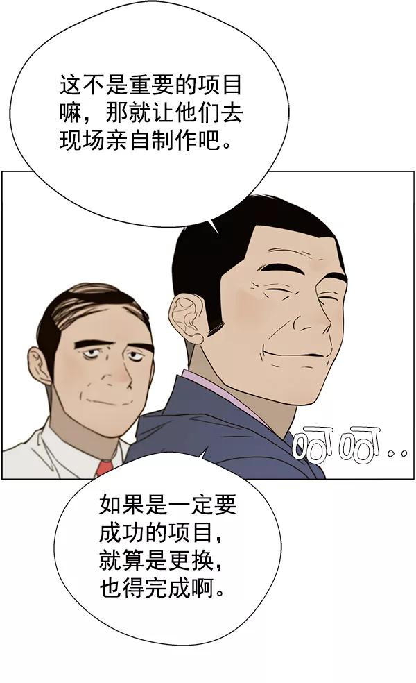 男子汉 - 第26话 - 第91张图