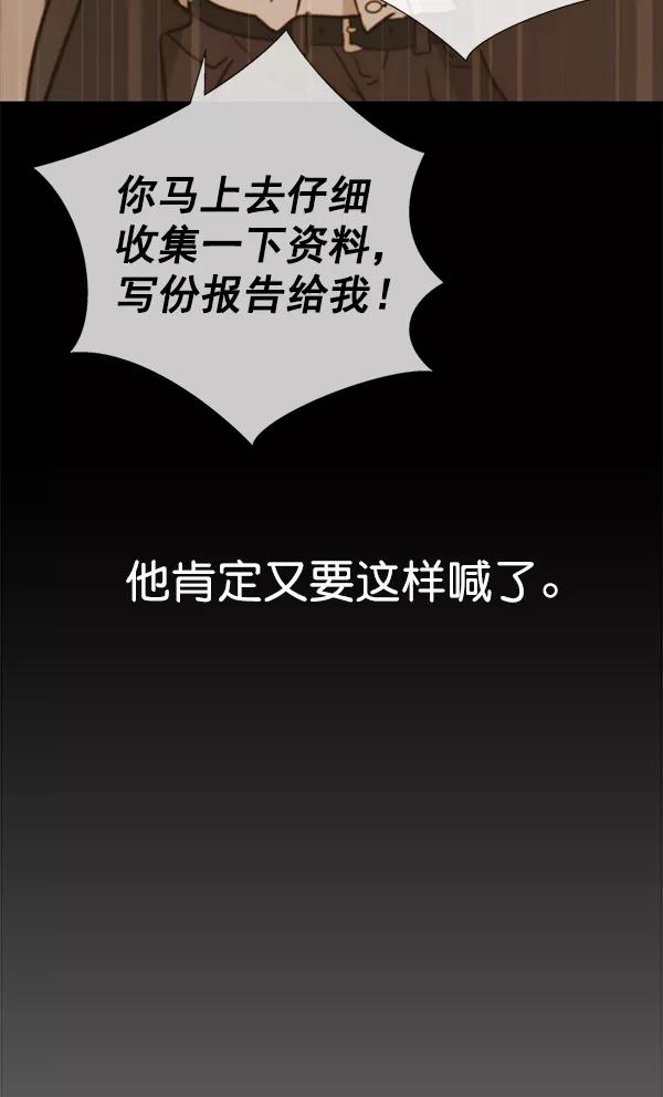 男子汉 - 第26话 - 第87张图