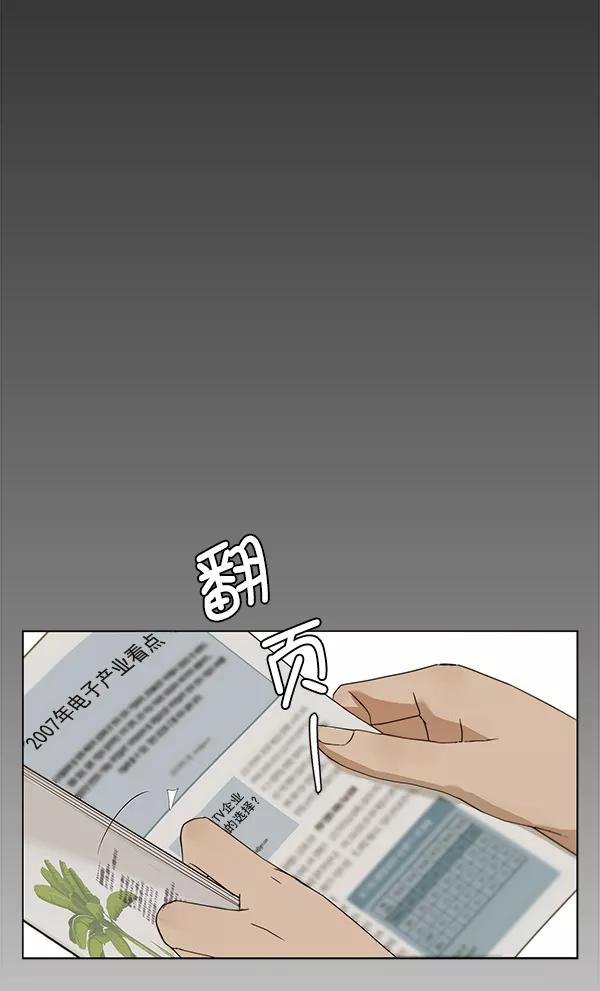 男子汉 - 第26话 - 第58张图