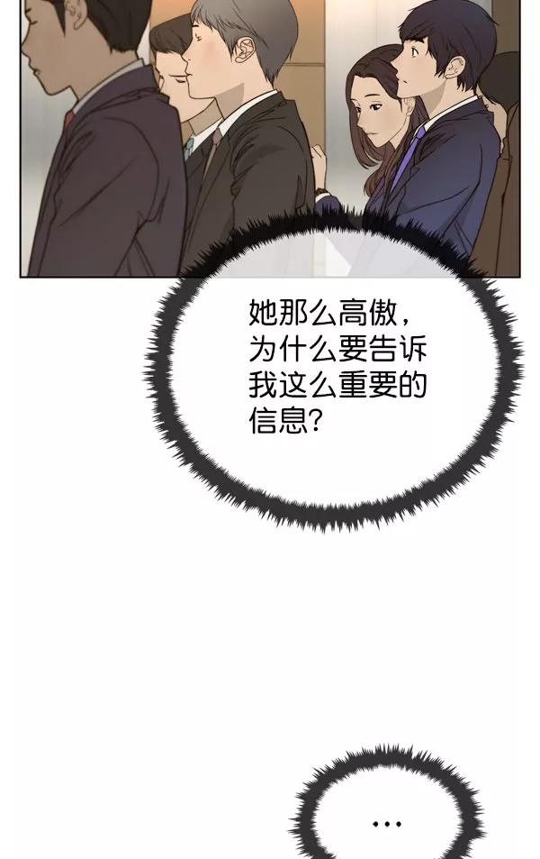 男子汉 - 第27话 - 第58张图