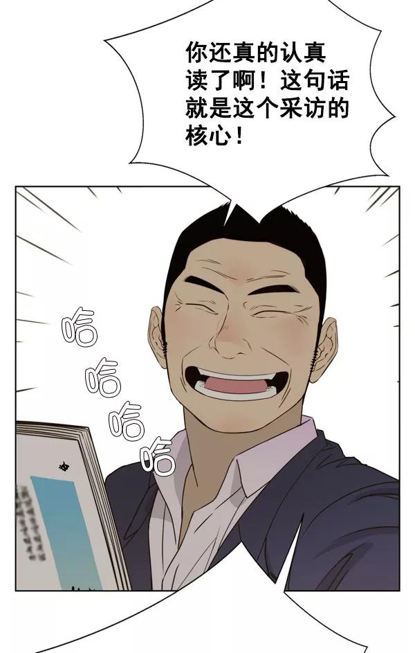 男子汉 - 第27话 - 第91张图