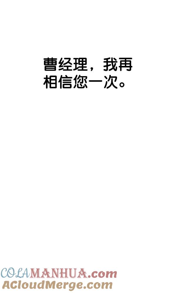 男子汉 - 第27话 - 第45张图