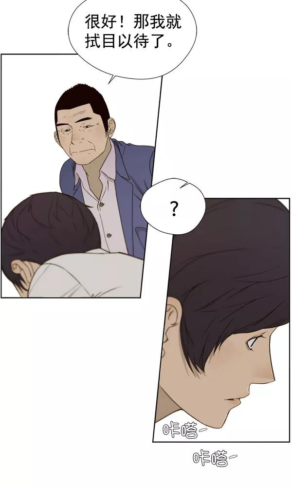 男子汉 - 第27话 - 第84张图