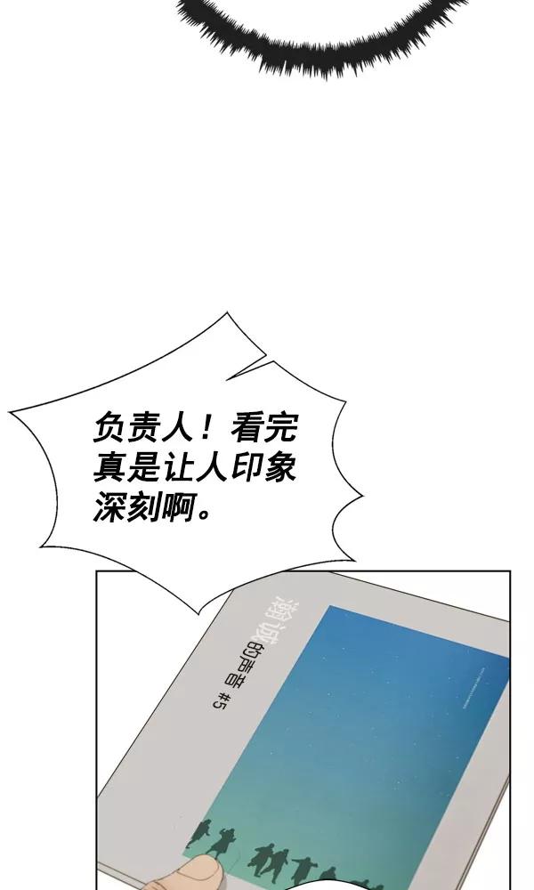 男子汉 - 第27话 - 第87张图