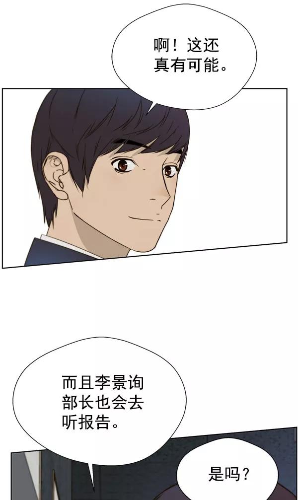 男子汉 - 第27话 - 第54张图