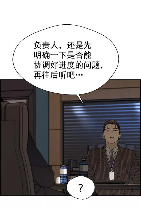 男子汉 - 第28话 - 第86张图