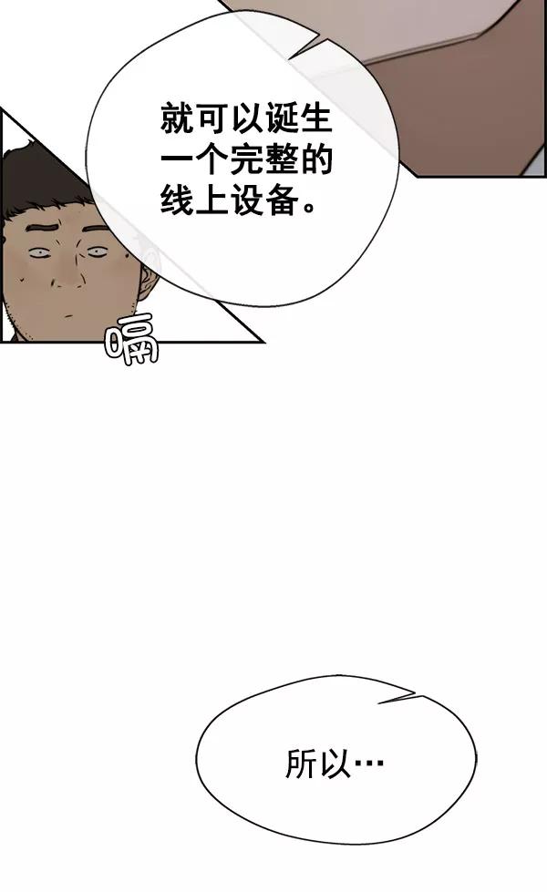 男子汉 - 第28话 - 第104张图