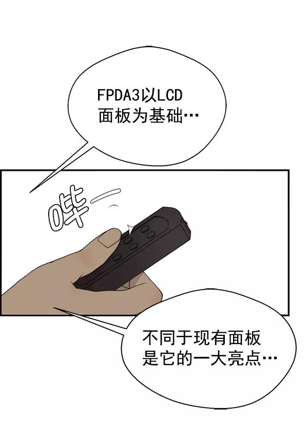 男子汉 - 第28话 - 第4张图