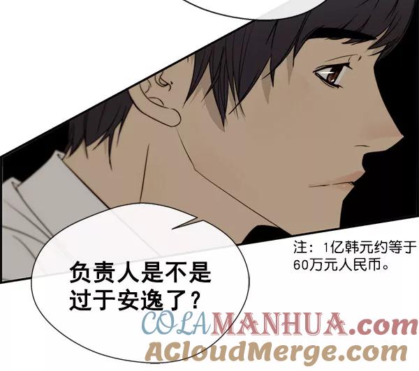 男子汉 - 第28话 - 第29张图