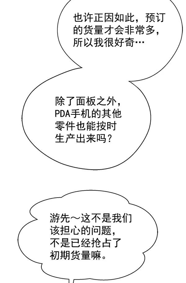 男子汉 - 第28话 - 第94张图