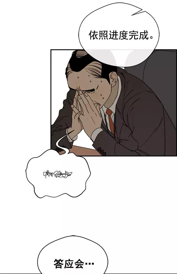 男子汉 - 第28话 - 第26张图