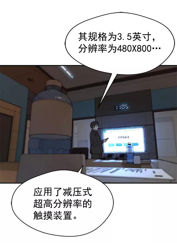 男子汉 - 第28话 - 第3张图