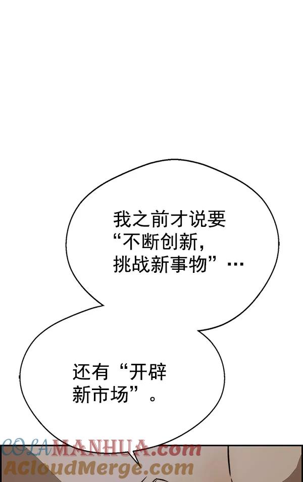 男子汉 - 第28话 - 第105张图