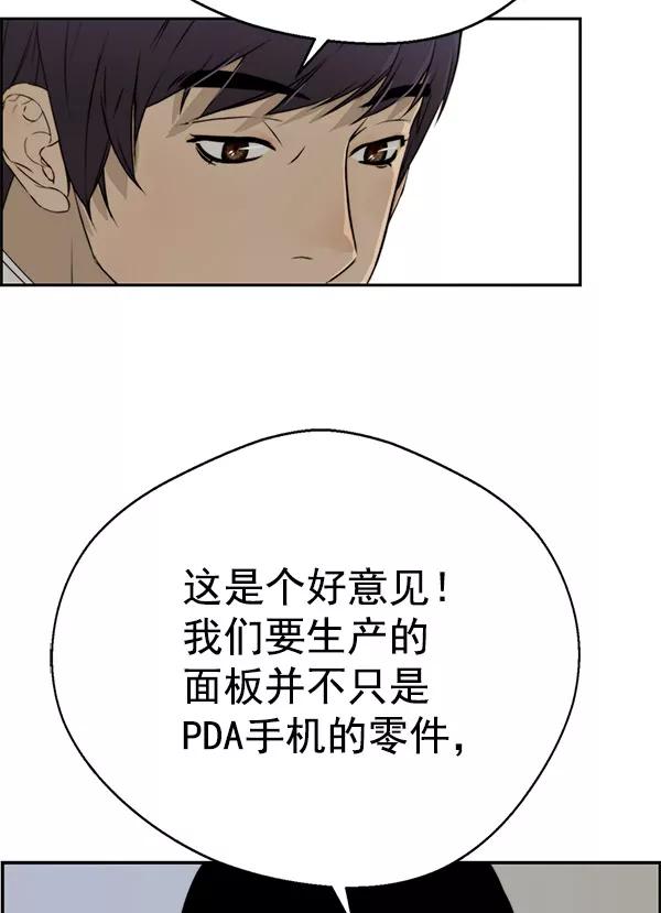 男子汉 - 第28话 - 第107张图